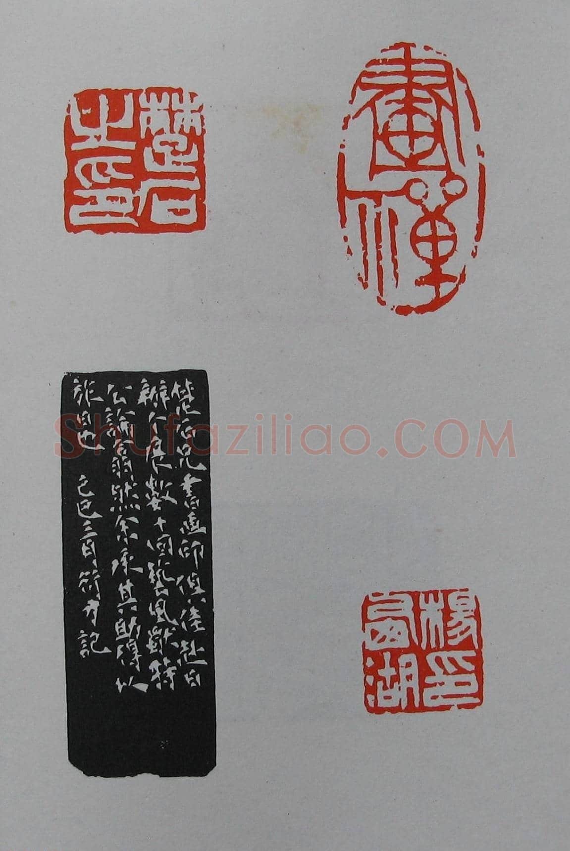 童衍方篆刻作品集欣赏《童衍方印存》 | 篆刻作品欣赏