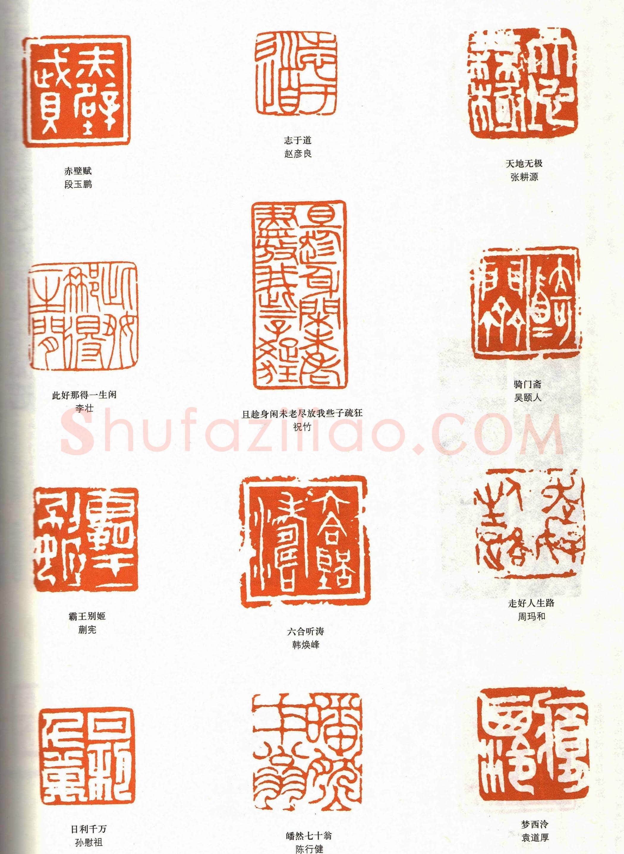 第六届篆刻艺术展作品欣赏大图6P | 篆刻作品鉴赏