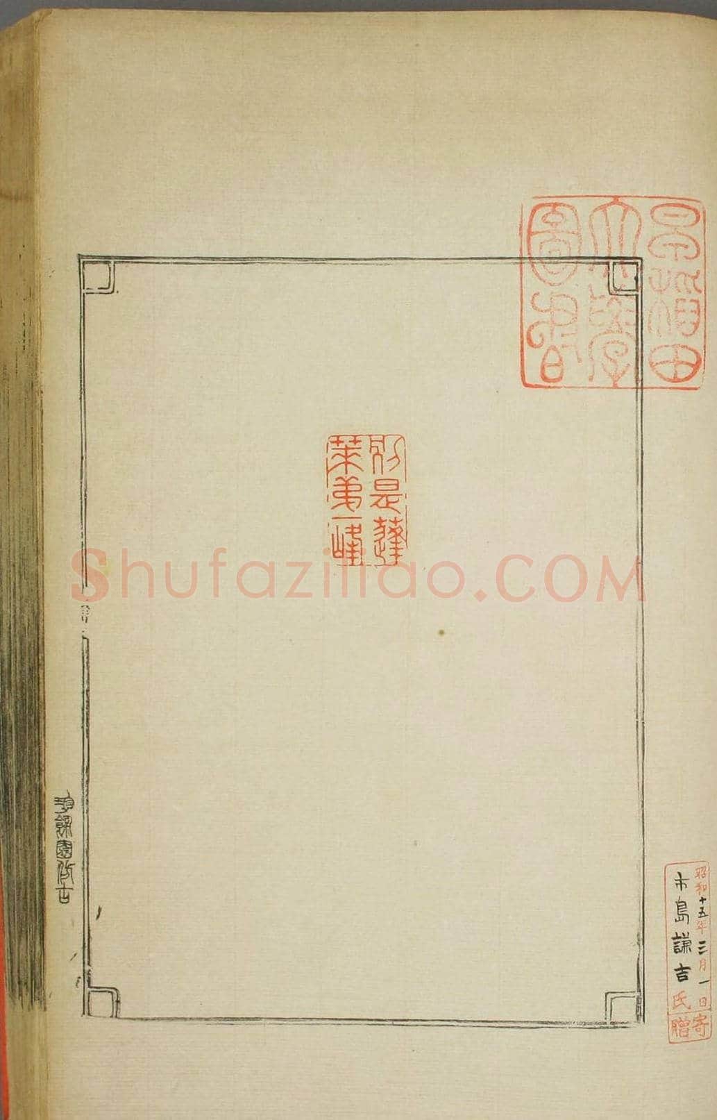 早稻田大学图书《鸿爪印谱》 | 篆刻作品鉴赏