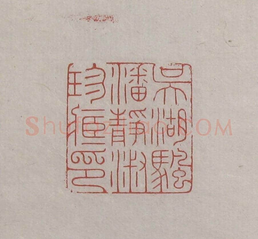 陈巨来原拓印谱选 | 篆刻作品欣赏