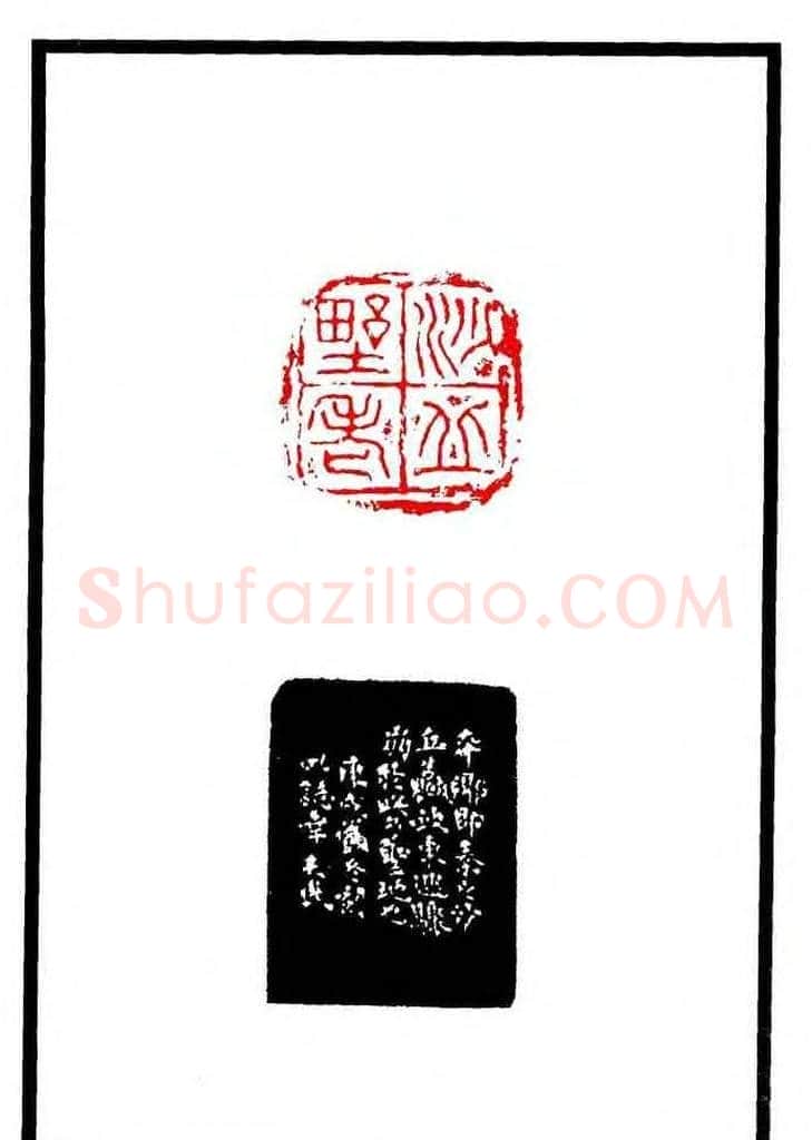 康殷篆刻欣赏《大康印稿》 | 篆刻作品欣赏