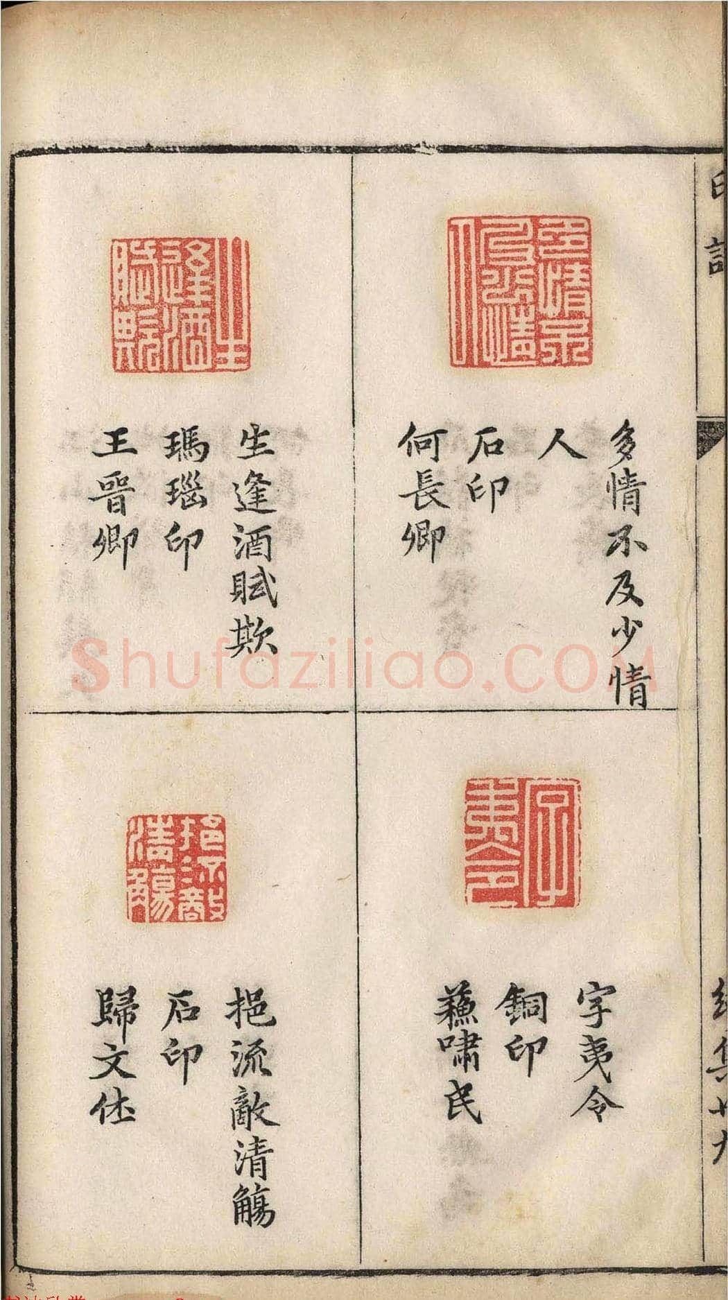 明代张灏集辑《承清馆印谱》正续两集 | 篆刻作品欣赏