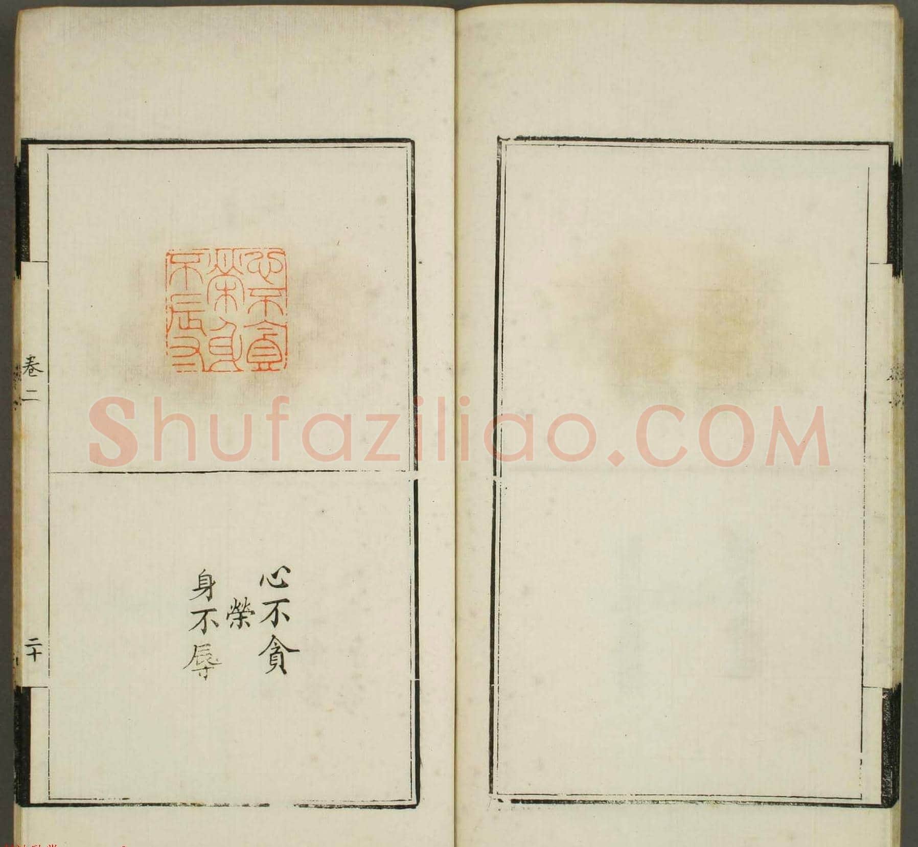 清代顾湘编《学山堂印存》卷二 早稻田大学藏 | 篆刻作品欣赏