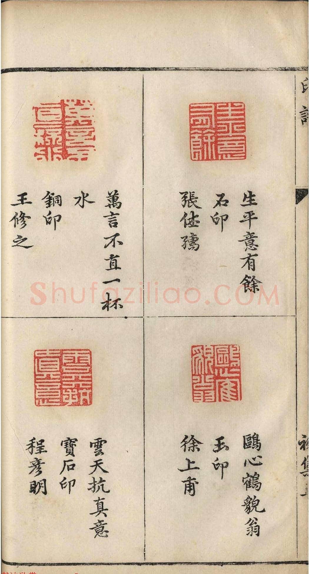 明代张灏集辑《承清馆印谱》正续两集 | 篆刻作品欣赏