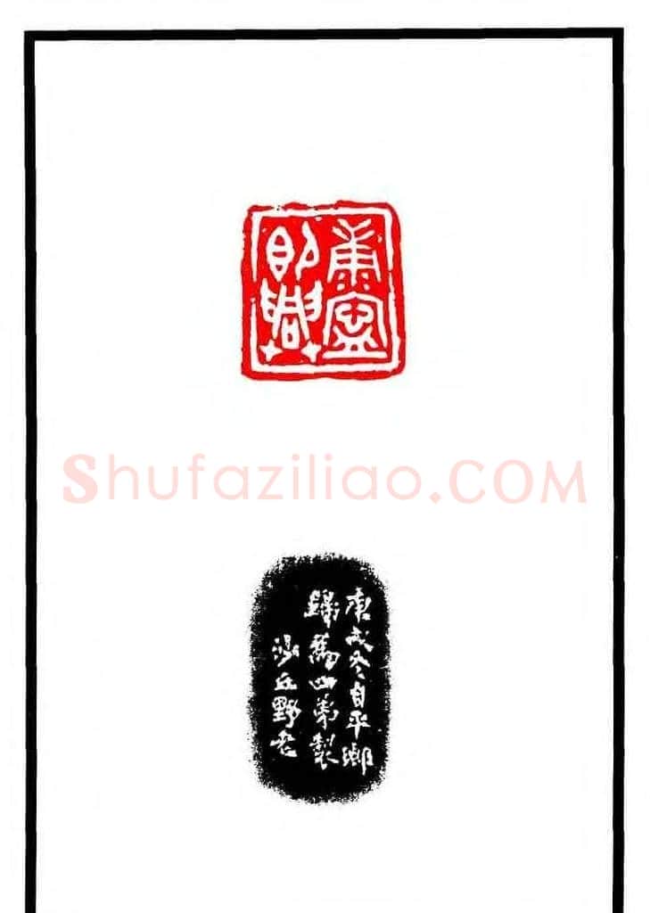 康殷篆刻欣赏《大康印稿》 | 篆刻作品欣赏