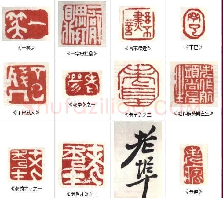 高凤翰常用印鉴欣赏 | 篆刻作品欣赏