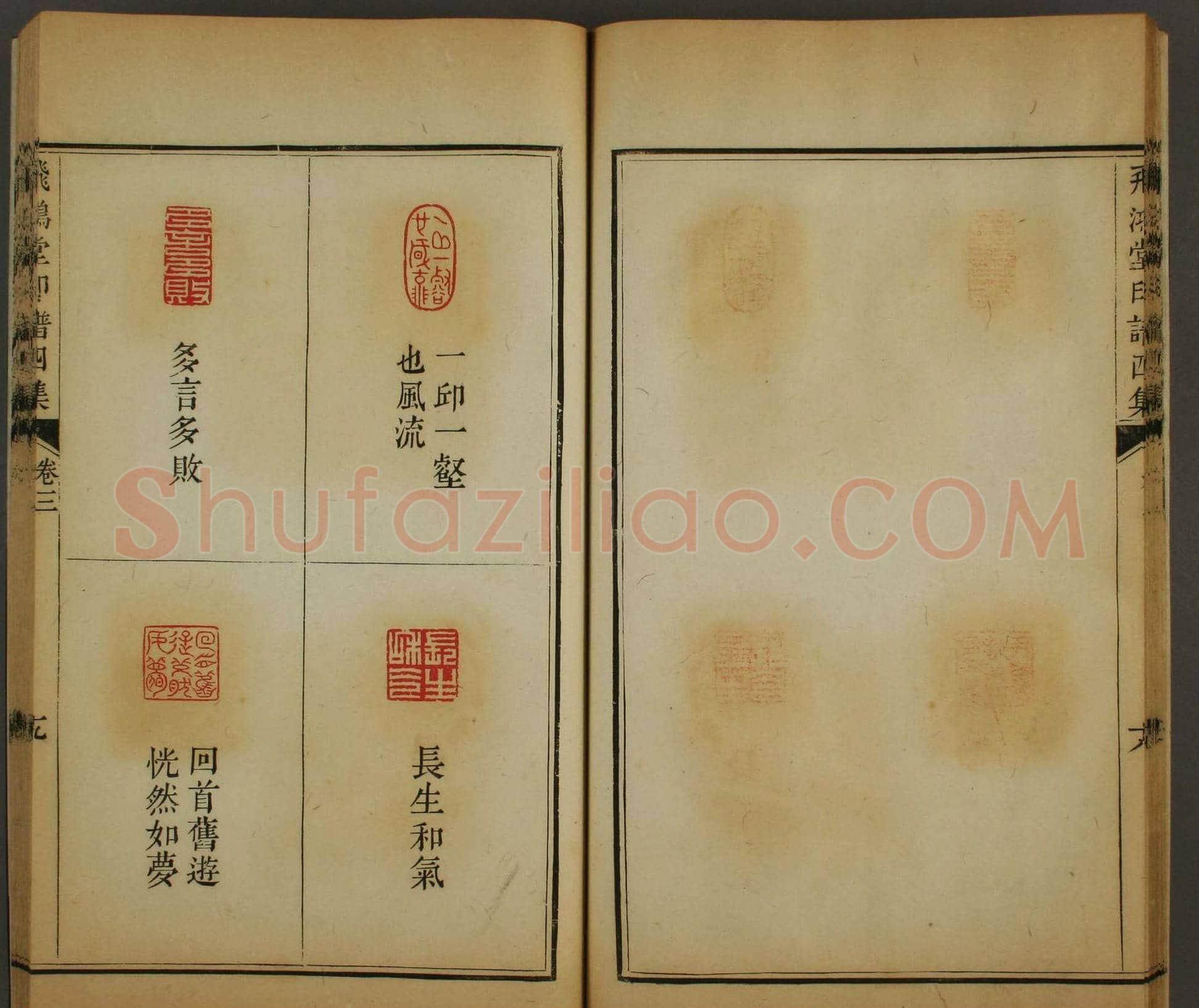 早稻田文库《飞鸿堂印谱四集》卷三卷四合辑 | 篆刻作品鉴赏
