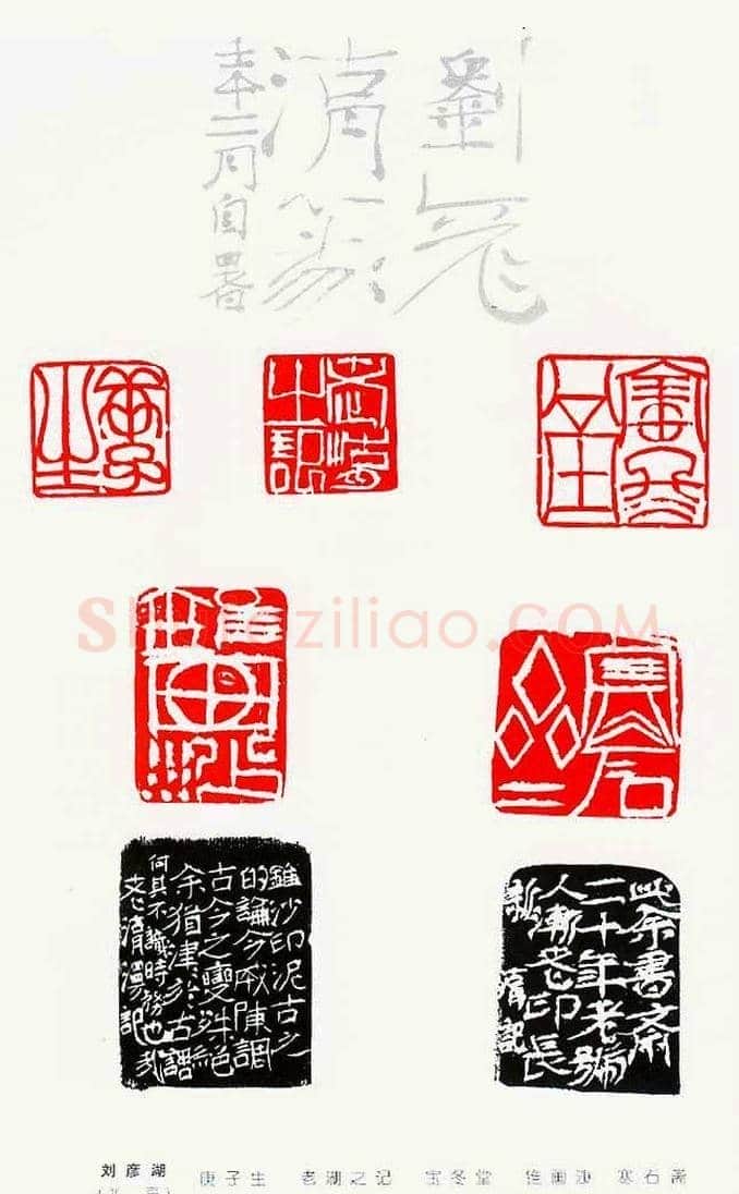 中国当代著名篆刻家作品邀请展作品集 | 篆刻作品鉴赏