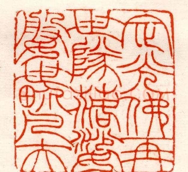 赵之谦篆刻作品欣赏《赵撝叔印谱》 | 篆刻作品鉴赏