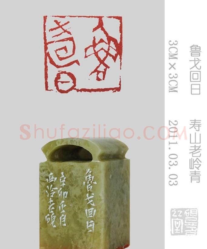 李智野篆刻作品欣赏《老砚印痕》 | 篆刻作品鉴赏