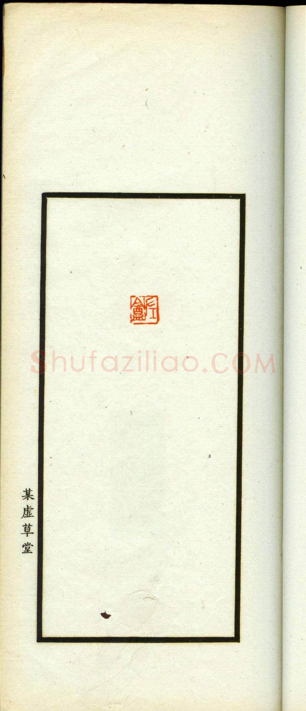 朱复戡篆刻作品集《静戡印集》 | 篆刻作品鉴赏