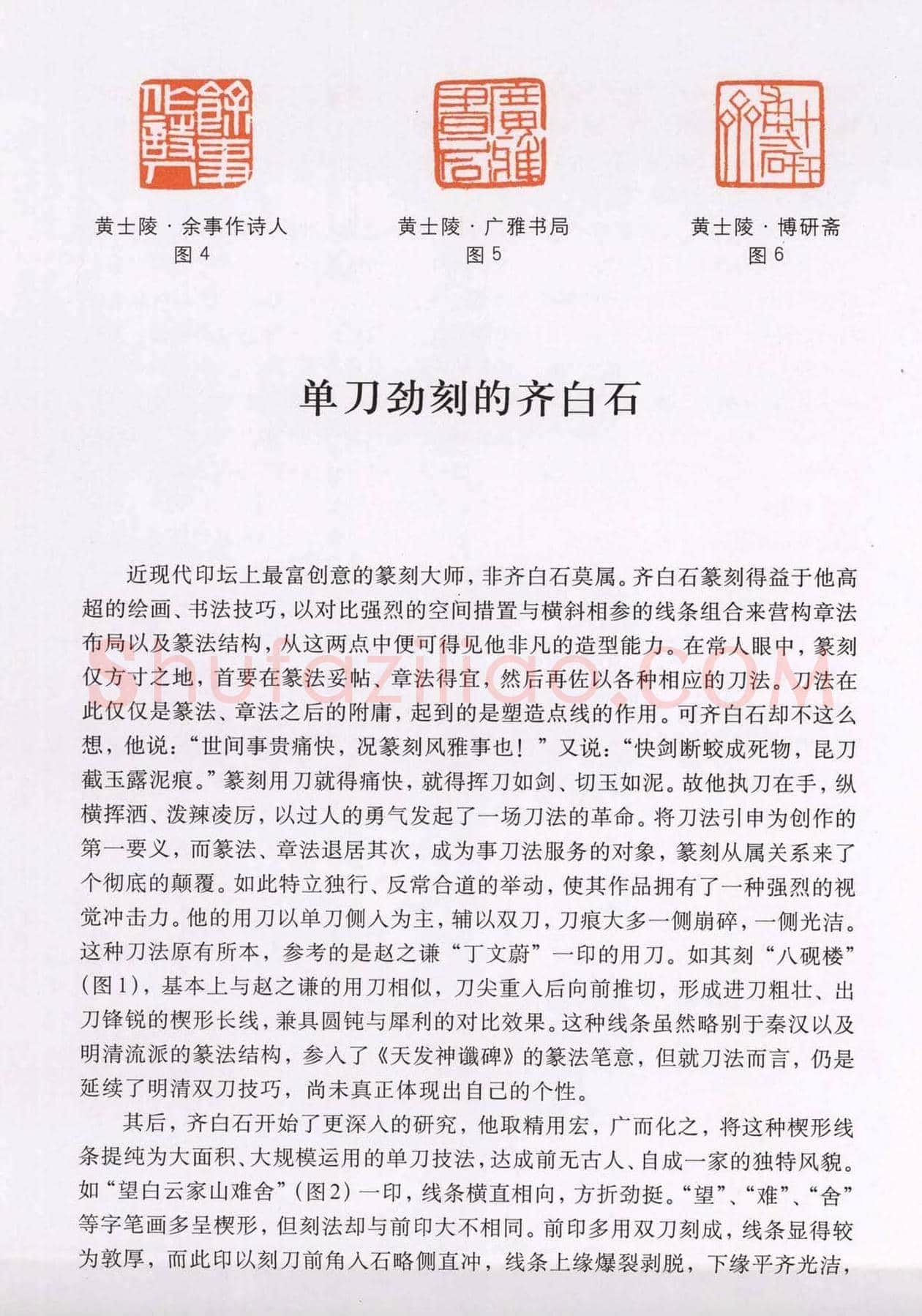 篆刻技法丛书《篆刻刀法百讲》 | 篆刻作品欣赏