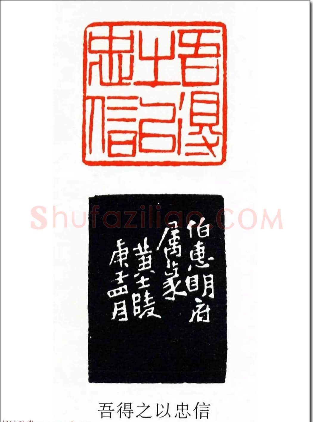 清代印坛宗师黄士陵篆刻作品选刊 | 篆刻作品鉴赏