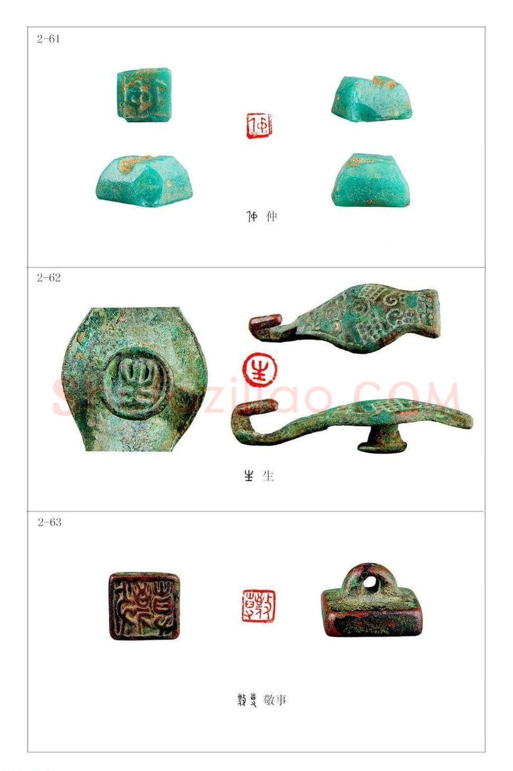 中国古印 程训义古玺印集存高清彩版 | 篆刻作品鉴赏