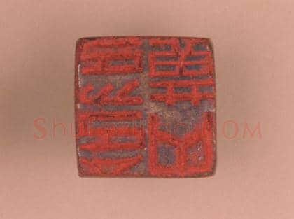 铜鼻纽“内黄令印” | 故宫玺印类藏品