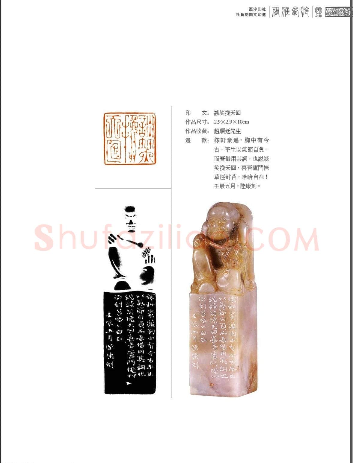 闲雅西泠·西泠印社社员篆刻闲文印选（丙之卷）特展 | 篆刻作品欣赏
