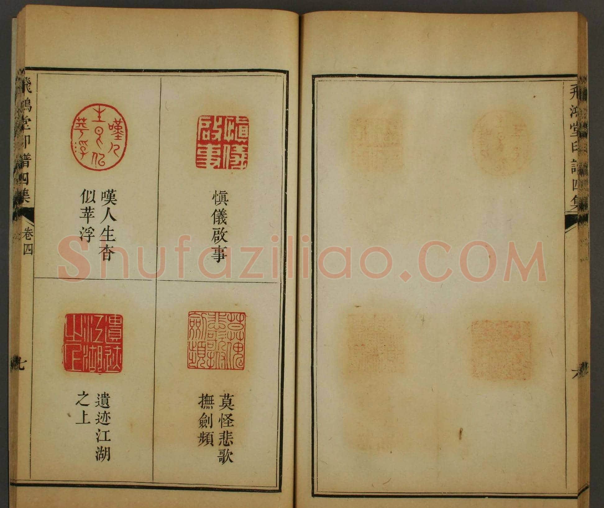 早稻田文库《飞鸿堂印谱四集》卷三卷四合辑 | 篆刻作品鉴赏