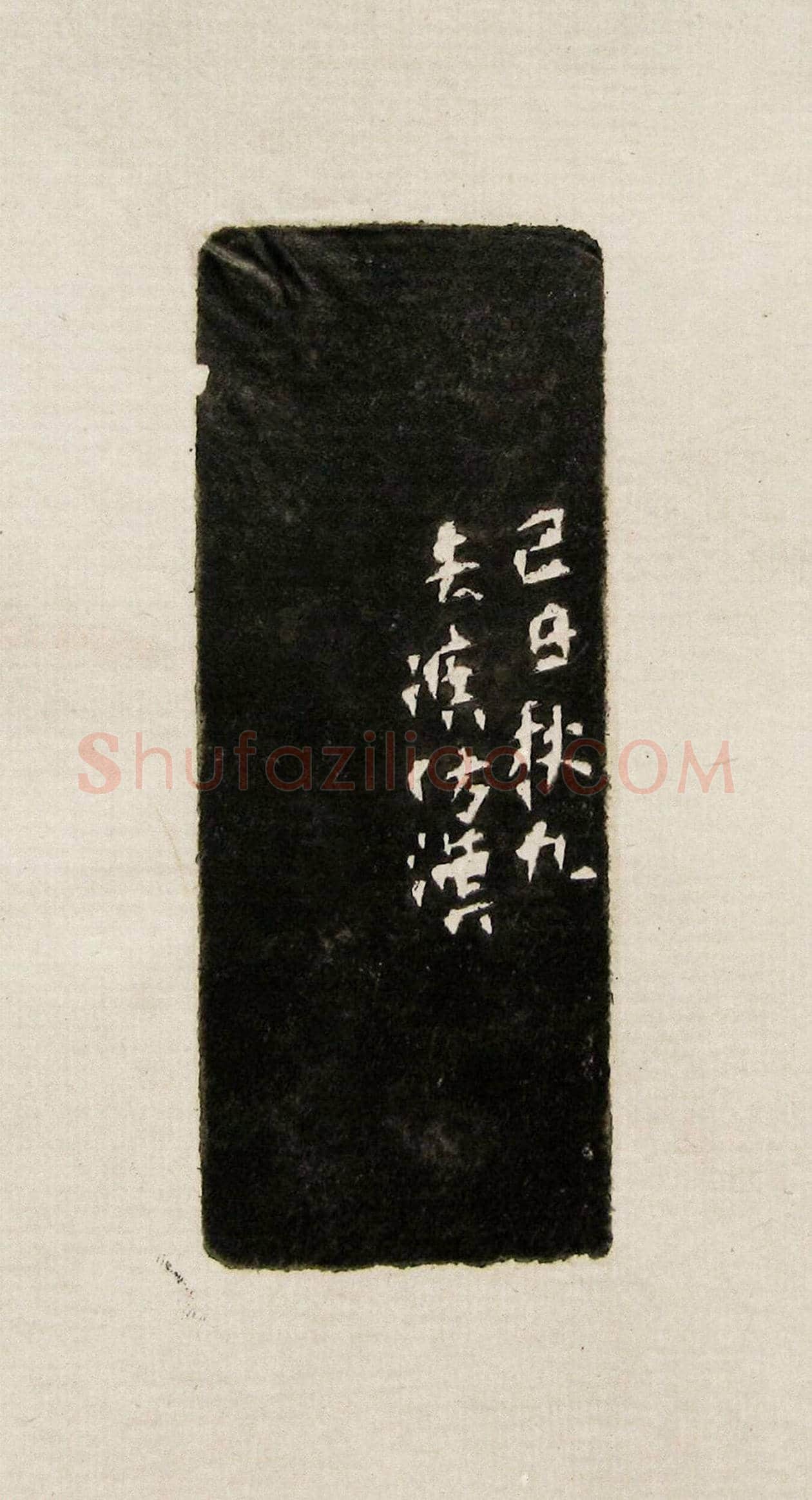方去疾篆刻作品集《去疾治印》 | 篆刻作品欣赏