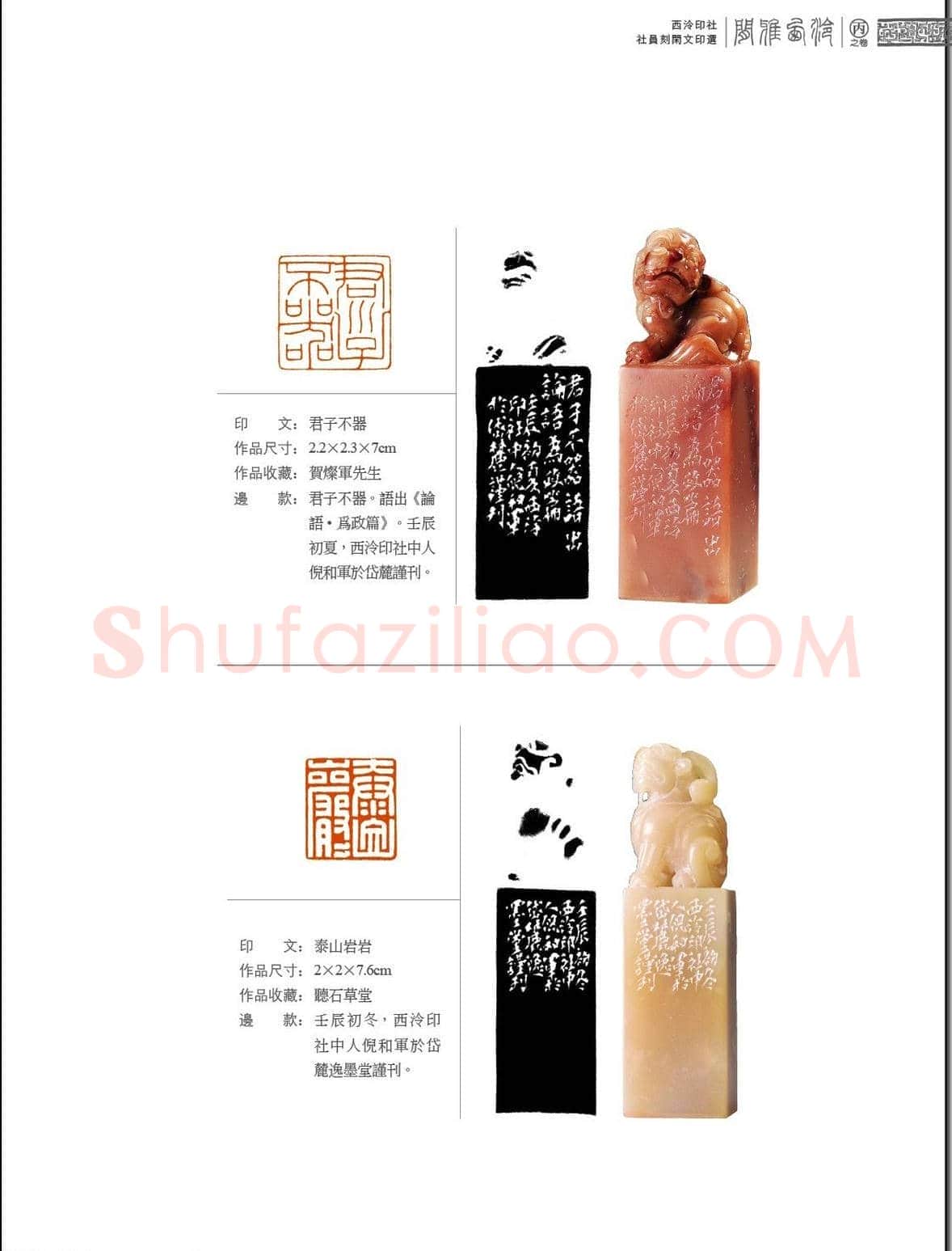 闲雅西泠·西泠印社社员篆刻闲文印选（丙之卷）特展 | 篆刻作品欣赏