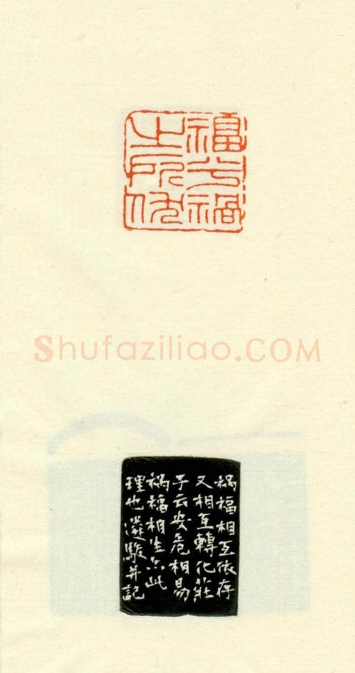 篆刻作品欣赏《道德经摘句印谱》 | 篆刻作品欣赏