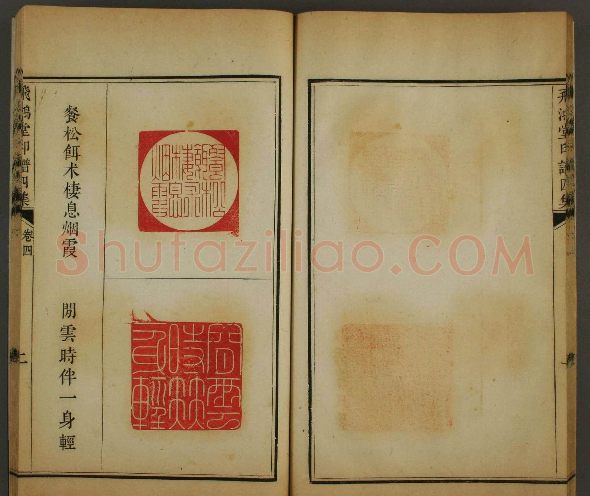 早稻田文库《飞鸿堂印谱四集》卷三卷四合辑 | 篆刻作品鉴赏
