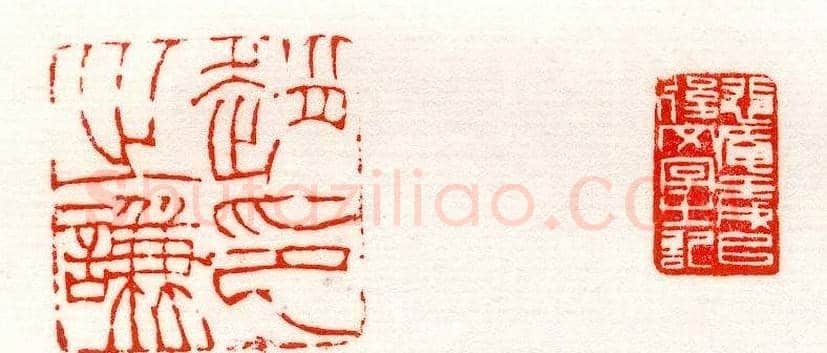 赵之谦篆刻作品欣赏《赵撝叔印谱》 | 篆刻作品鉴赏