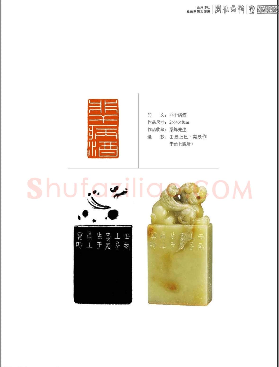 闲雅西泠·西泠印社社员篆刻闲文印选（丙之卷）特展 | 篆刻作品欣赏