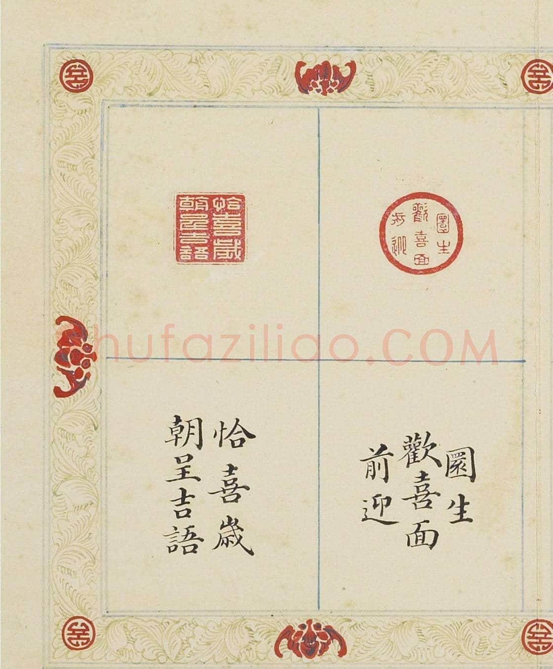 清代董诰篆刻《宝章集喜》册 | 篆刻作品鉴赏