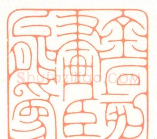 河北冯宝麟最新篆刻艺术欣赏 | 篆刻作品欣赏