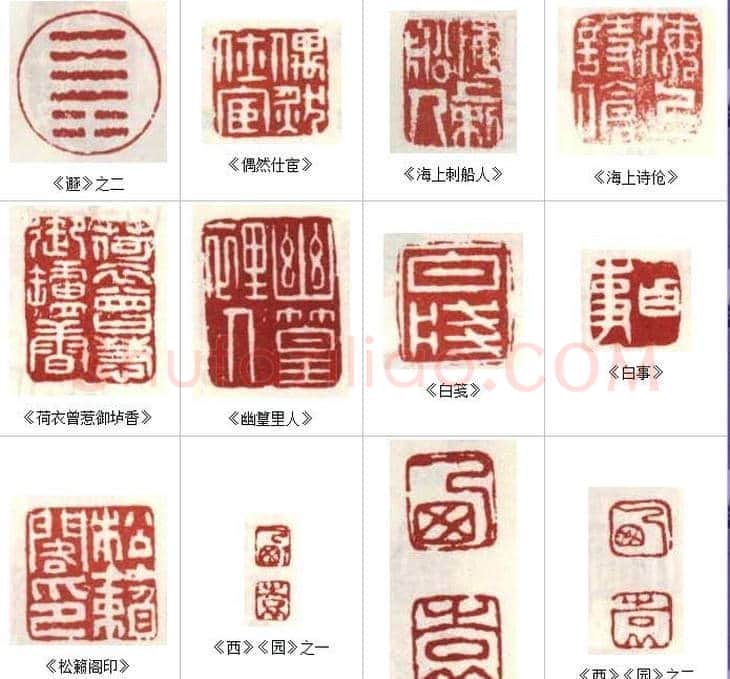 高凤翰常用印鉴欣赏 | 篆刻作品欣赏