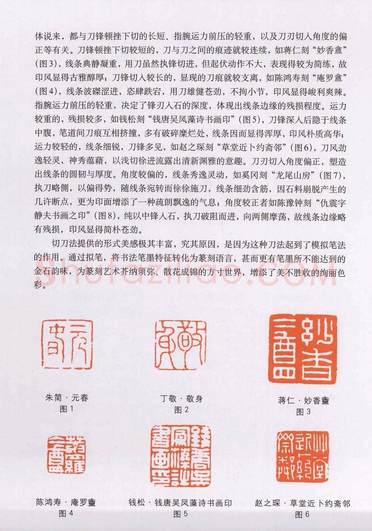 篆刻技法丛书《篆刻刀法百讲》 | 篆刻作品欣赏