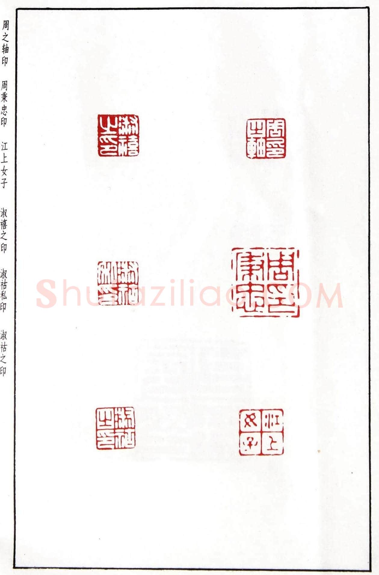 明代汪东阳篆刻作品集《汪关印谱》 | 篆刻作品鉴赏