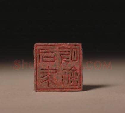 齐国铜鼻钮“司马敀鉩”鉨 | 故宫玺印类藏品