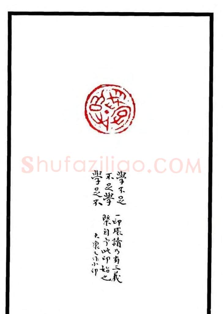 康殷篆刻欣赏《大康印稿》 | 篆刻作品欣赏