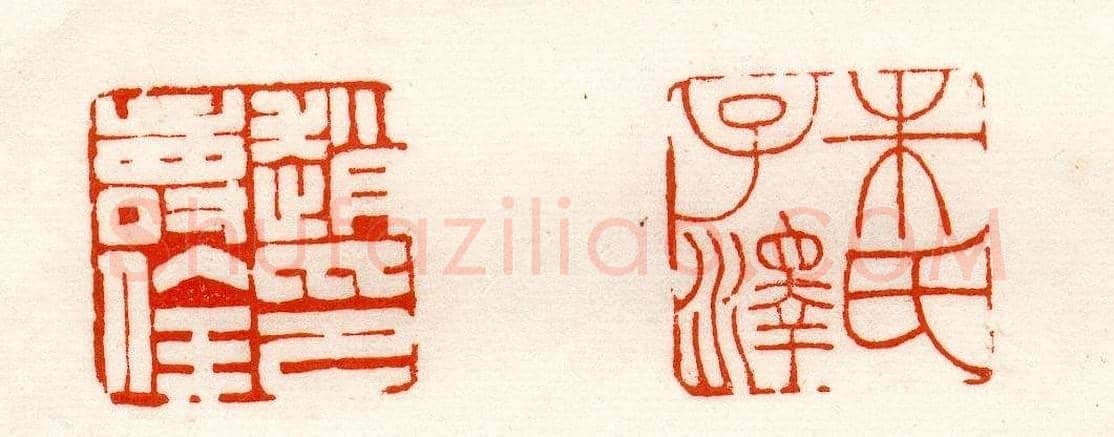 赵之谦篆刻作品欣赏《赵撝叔印谱》 | 篆刻作品鉴赏