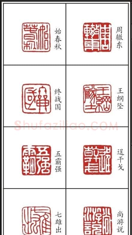 李树恩篆刻作品欣赏《三字经》 | 篆刻作品鉴赏