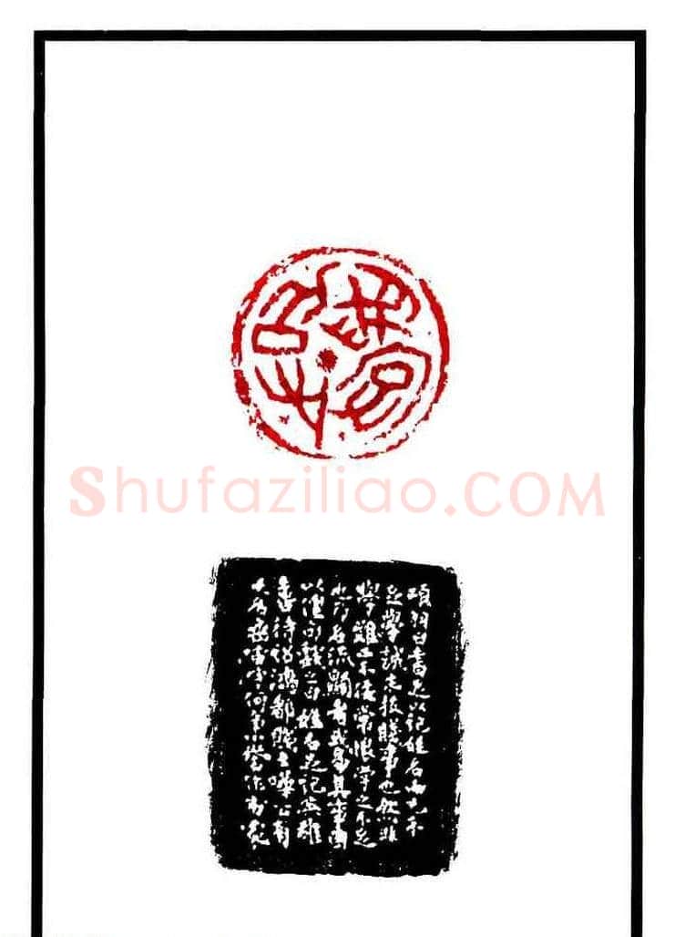 康殷篆刻欣赏《大康印稿》 | 篆刻作品欣赏