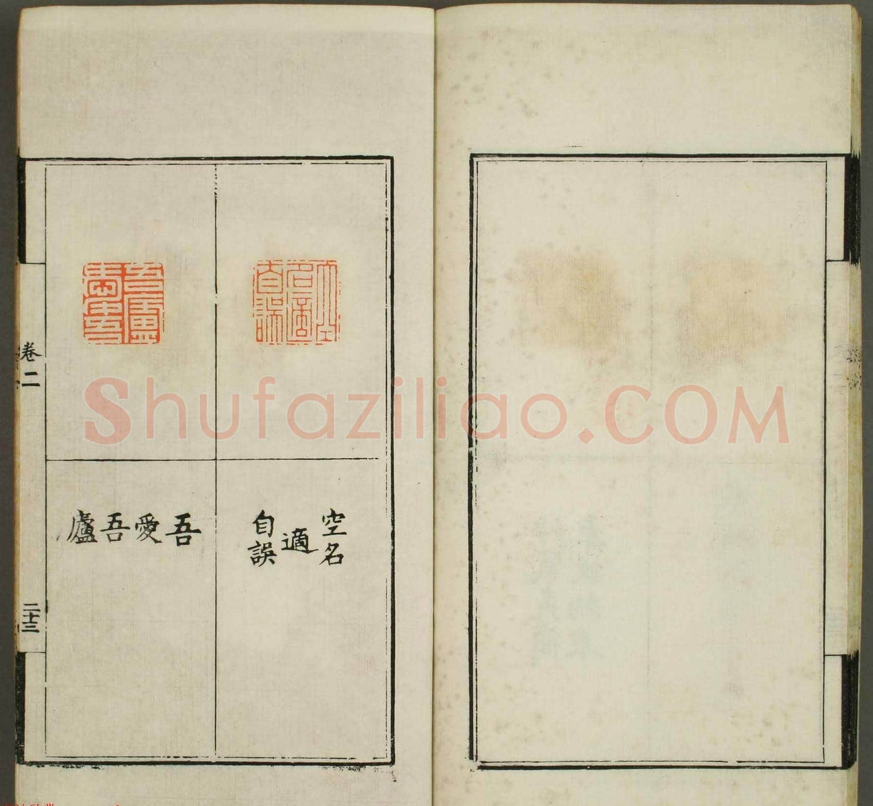 清代顾湘编《学山堂印存》卷二 早稻田大学藏 | 篆刻作品欣赏