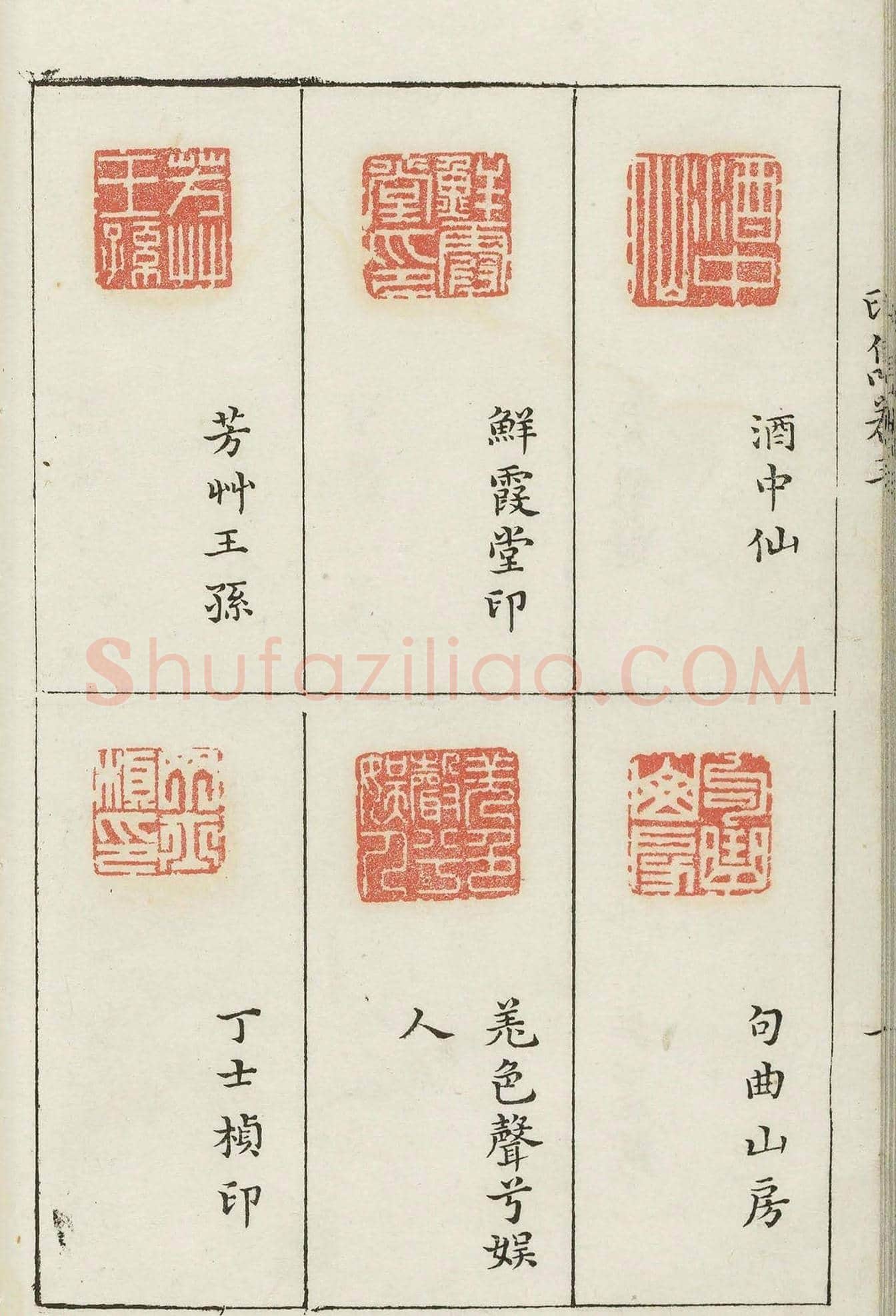 哈佛大学图书馆藏《印隽》卷三 | 篆刻作品鉴赏