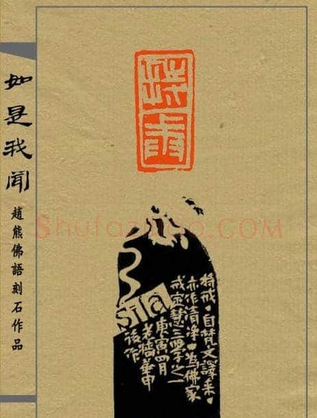 赵熊篆刻印集《如是我闻》 | 篆刻作品欣赏