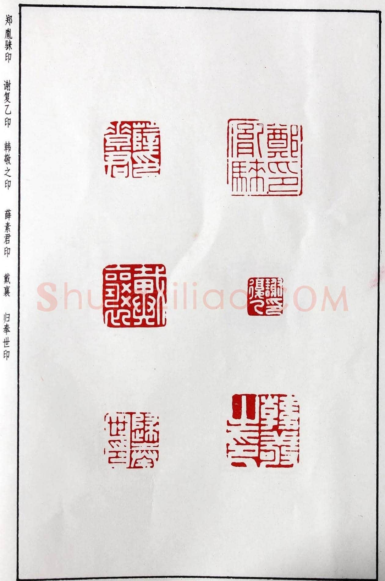 明代汪东阳篆刻作品集《汪关印谱》 | 篆刻作品鉴赏