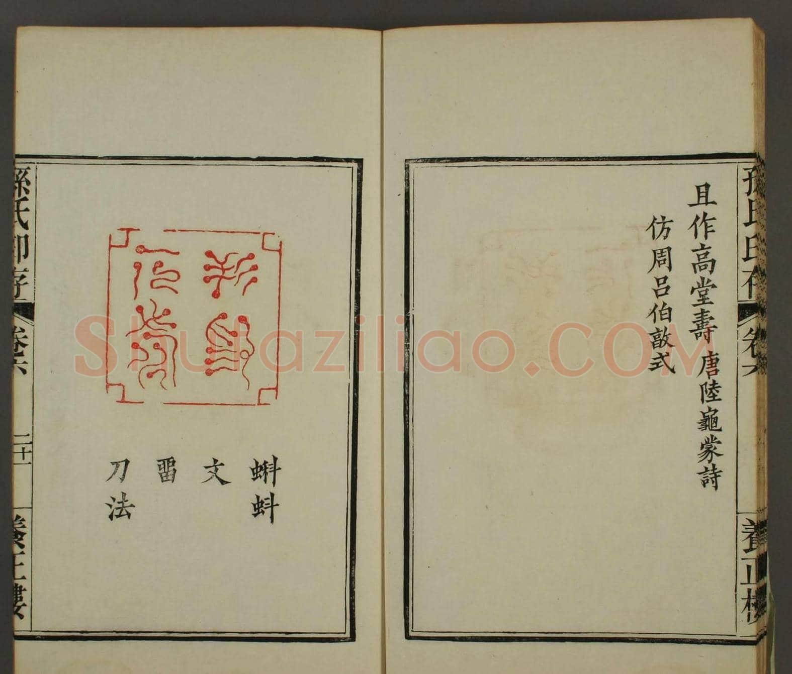《养正楼印存》卷六“百寿”印谱欣赏 | 篆刻作品鉴赏