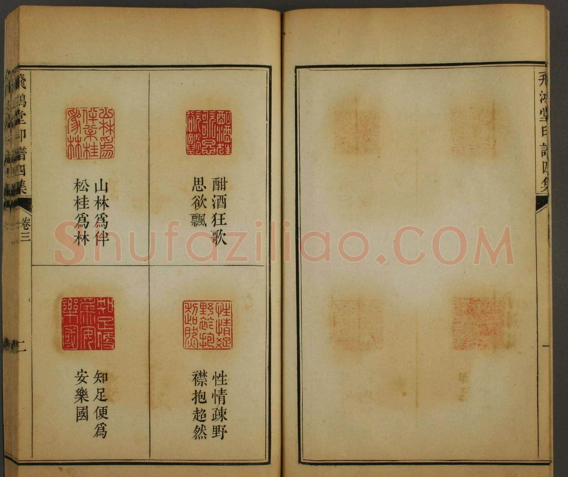 早稻田文库《飞鸿堂印谱四集》卷三卷四合辑 | 篆刻作品鉴赏