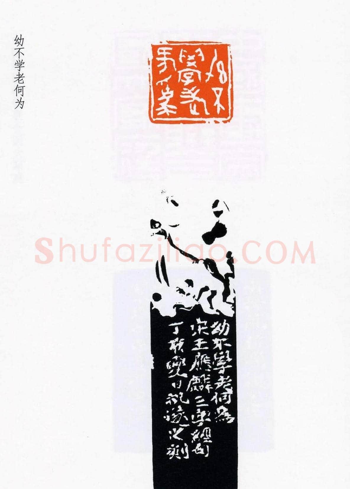 祝遂之篆刻作品欣赏《祝遂之印谱》 | 篆刻作品欣赏