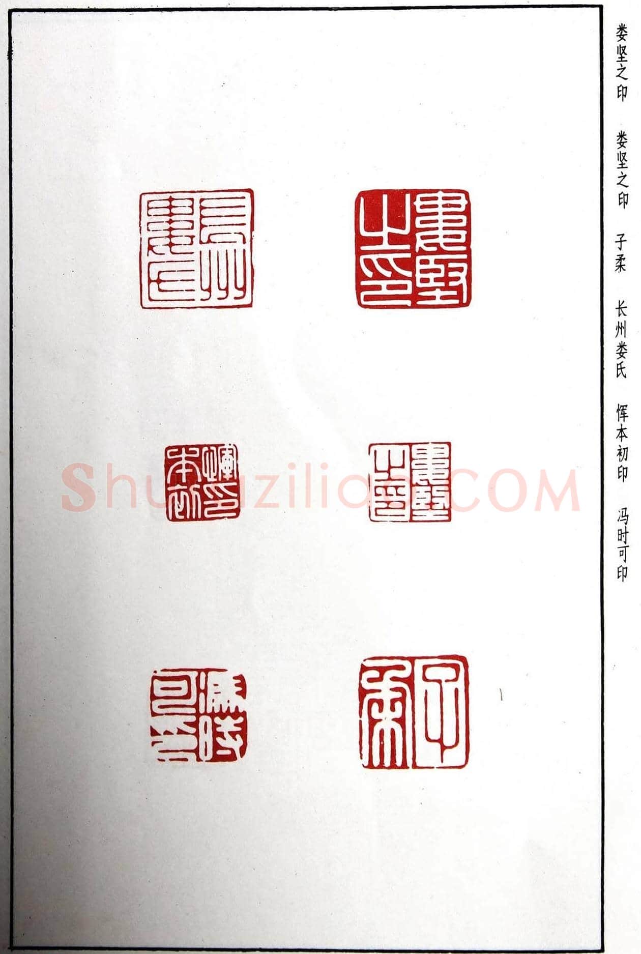 明代汪东阳篆刻作品集《汪关印谱》 | 篆刻作品鉴赏