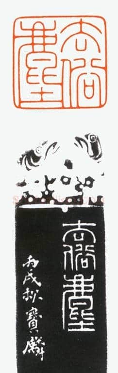 河北冯宝麟最新篆刻艺术欣赏 | 篆刻作品欣赏