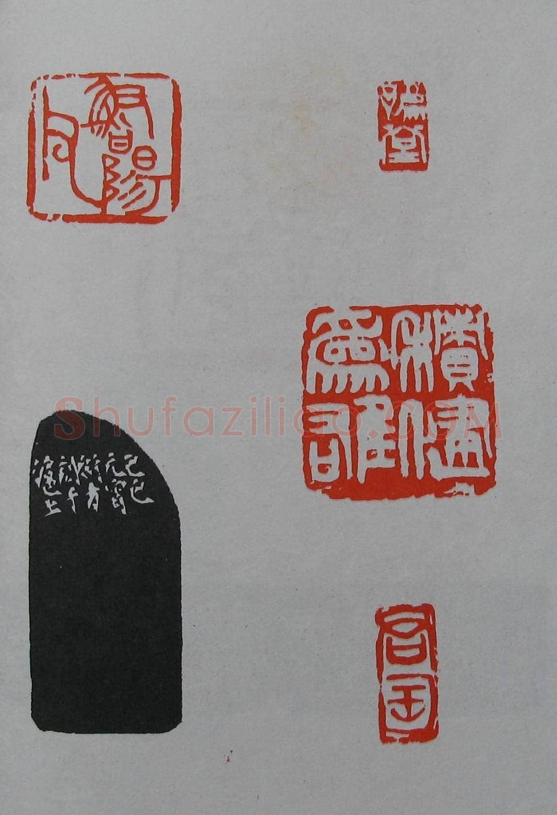 童衍方篆刻作品集欣赏《童衍方印存》 | 篆刻作品欣赏