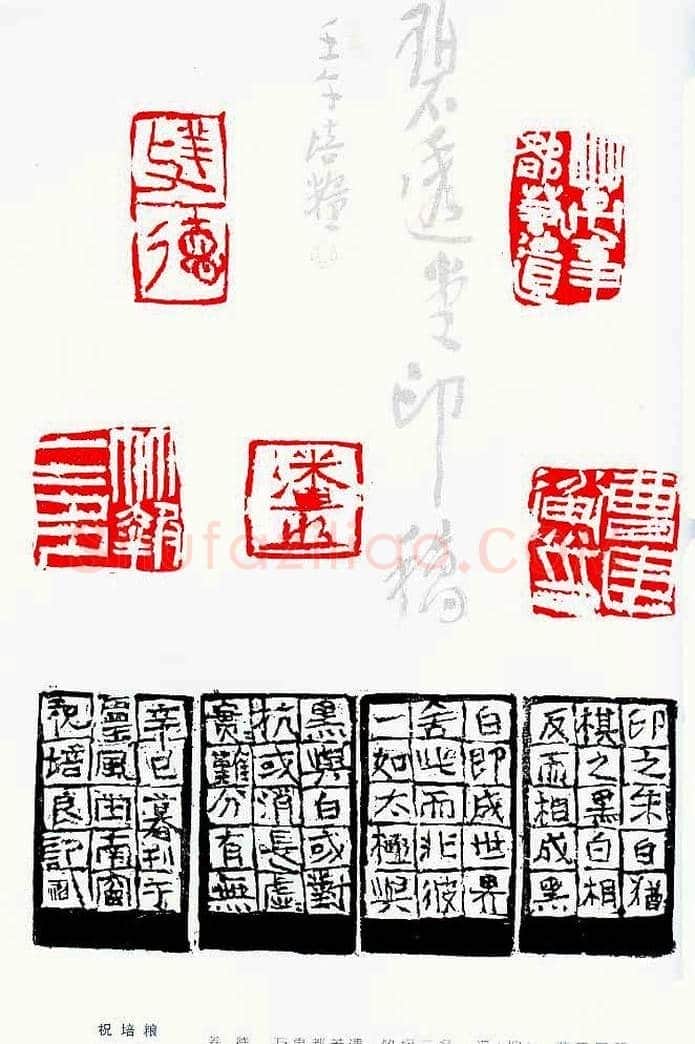 中国当代著名篆刻家作品邀请展作品集 | 篆刻作品鉴赏