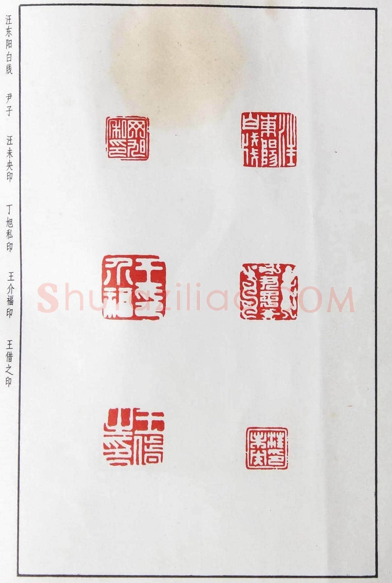 明代汪东阳篆刻作品集《汪关印谱》 | 篆刻作品鉴赏