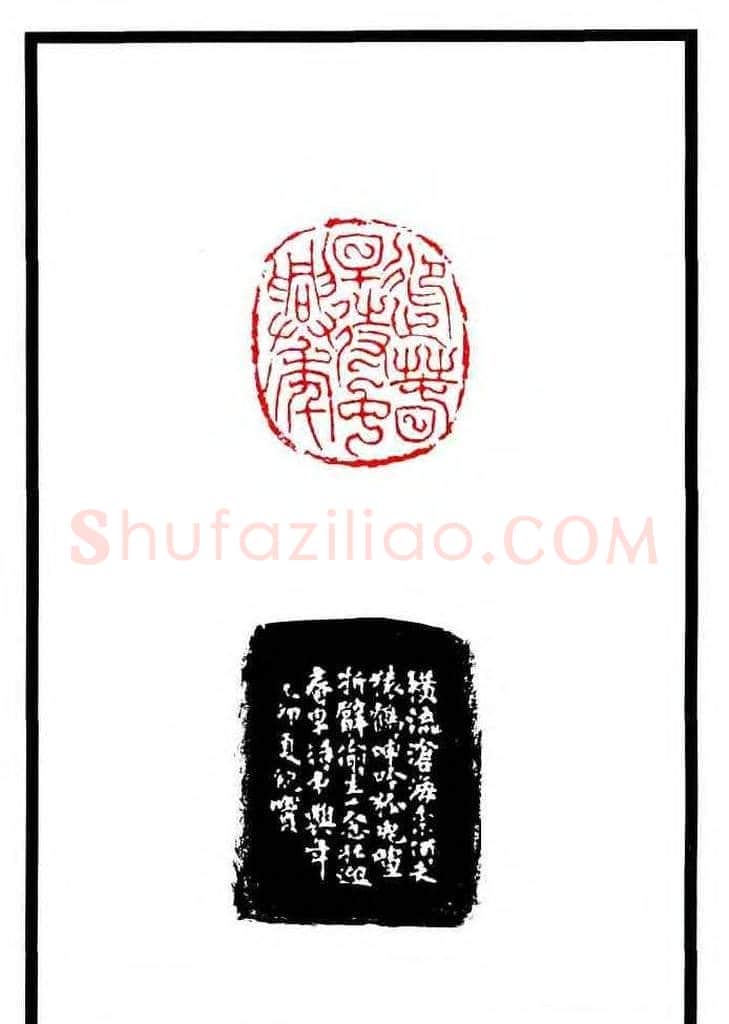 康殷篆刻欣赏《大康印稿》 | 篆刻作品欣赏